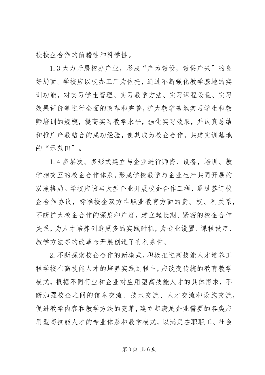 2023年保险教体验磨练育校企合作办学新模式研究新编.docx_第3页