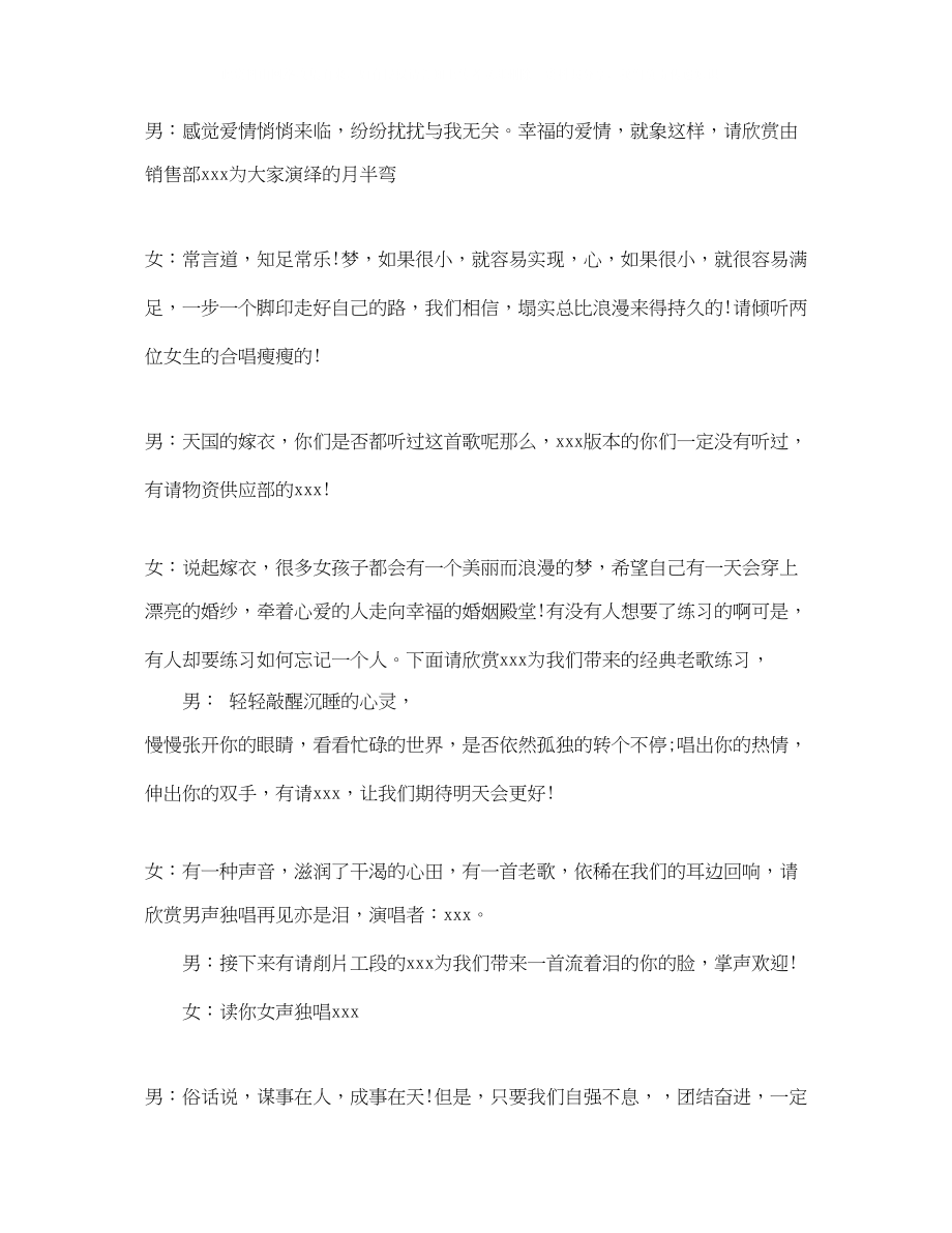 2023年公司职工比赛主持词.docx_第2页