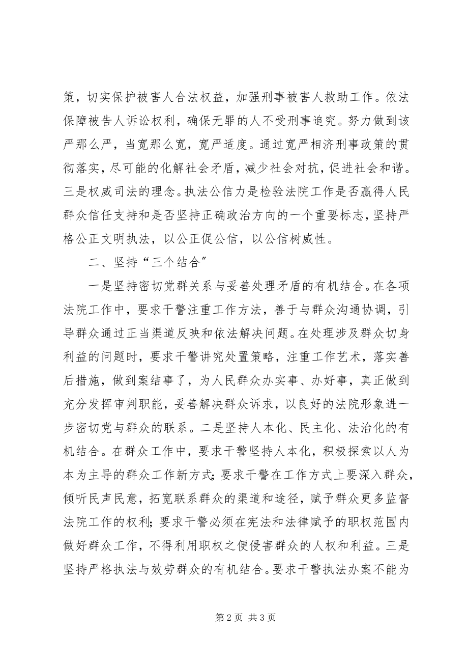 2023年基层法院党组织调研报告.docx_第2页