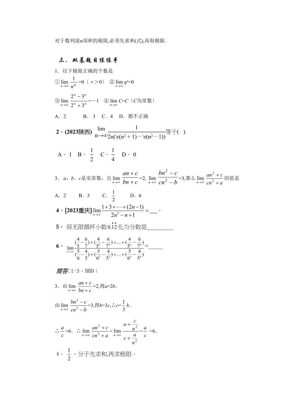 2023年兴义地区重点高考一轮复习教学案数列极限高中数学.docx_第2页