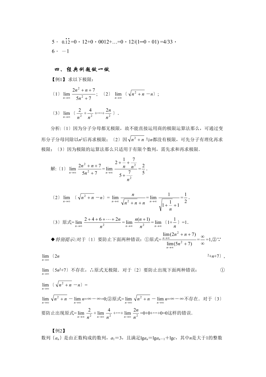 2023年兴义地区重点高考一轮复习教学案数列极限高中数学.docx_第3页