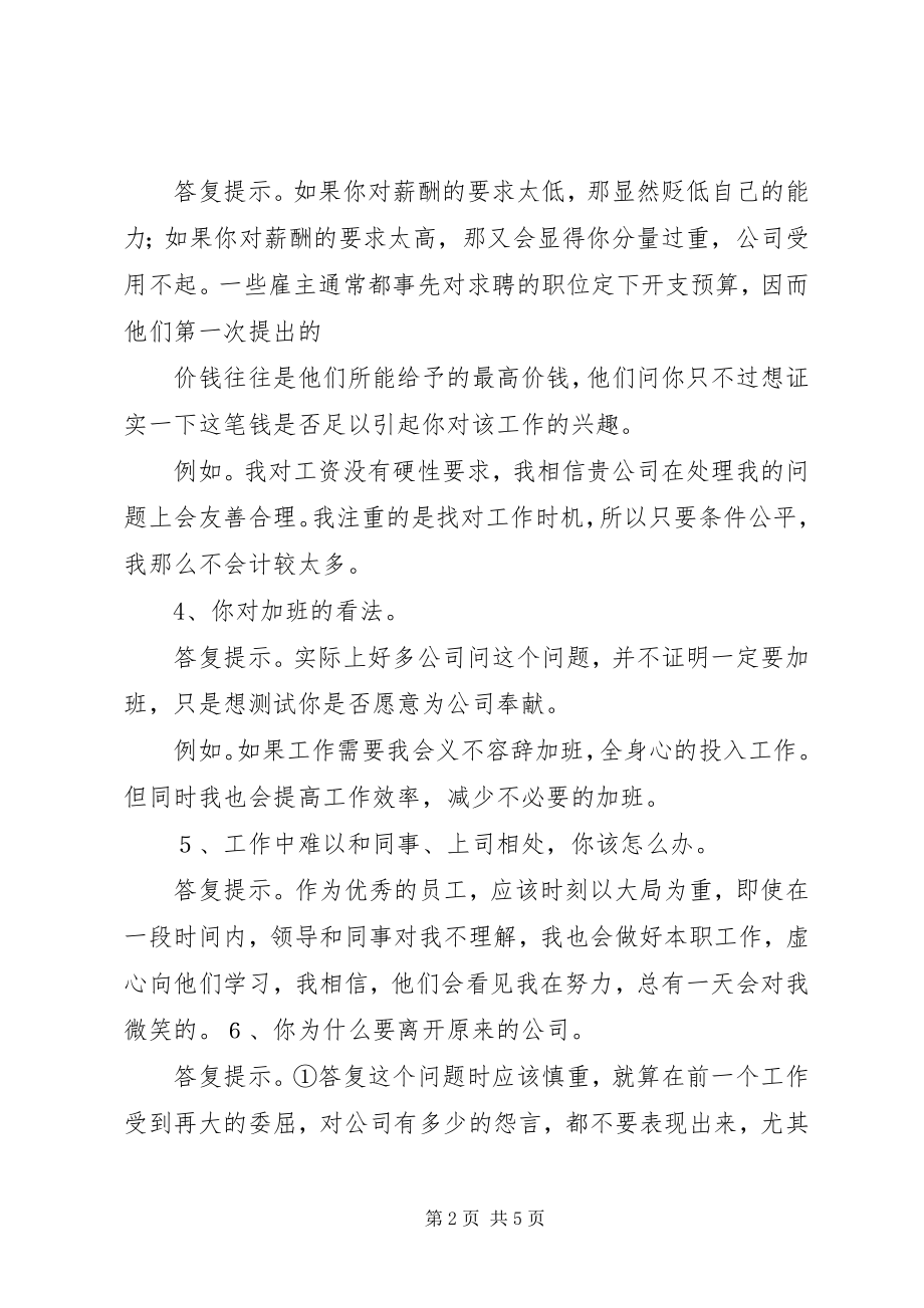 2023年目前民事审判工作中应重点注意的十个具体问题01.docx_第2页