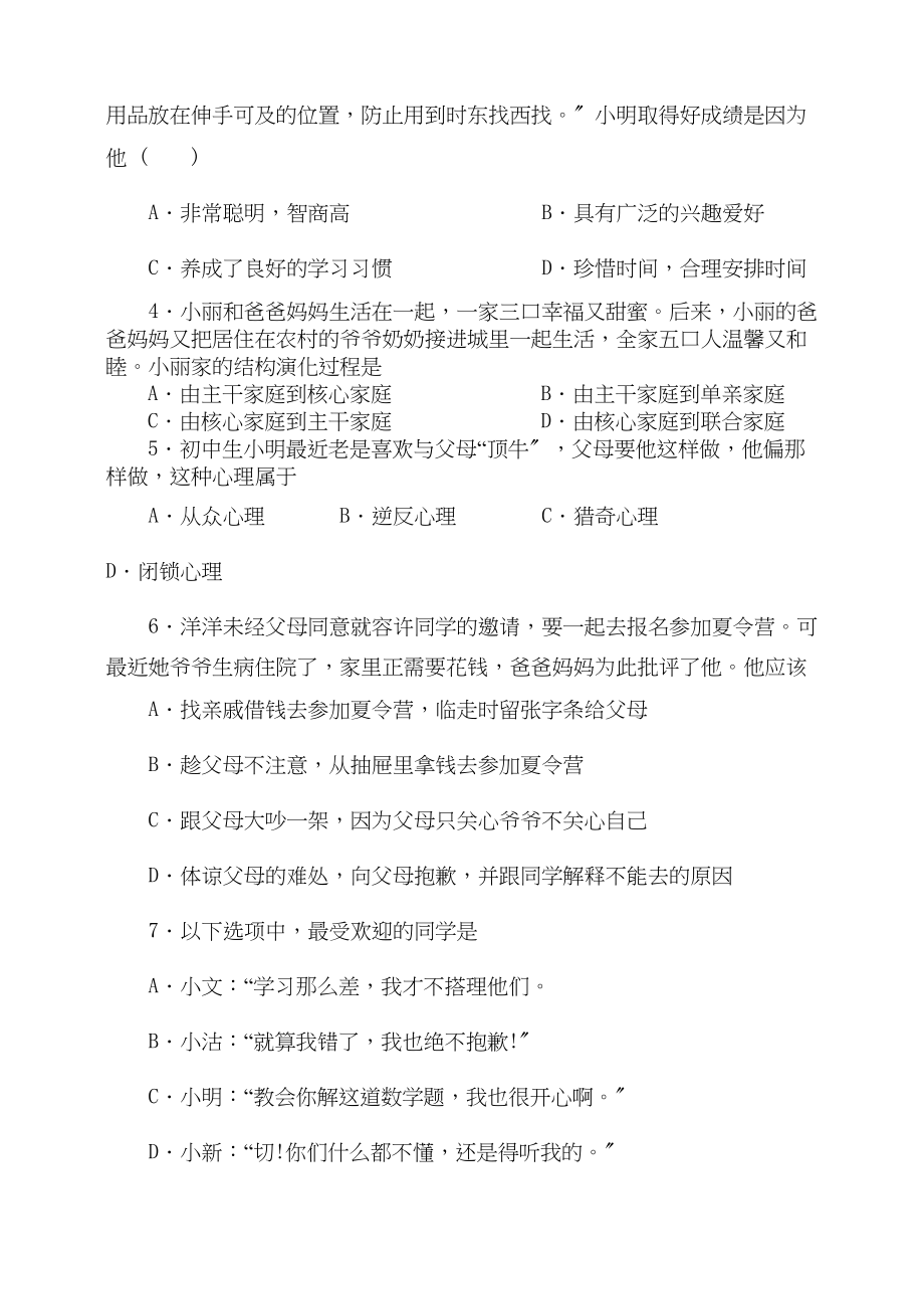 2023年江苏省如东县实验学八级政治第一学期期中考试人教新课标版.docx_第2页