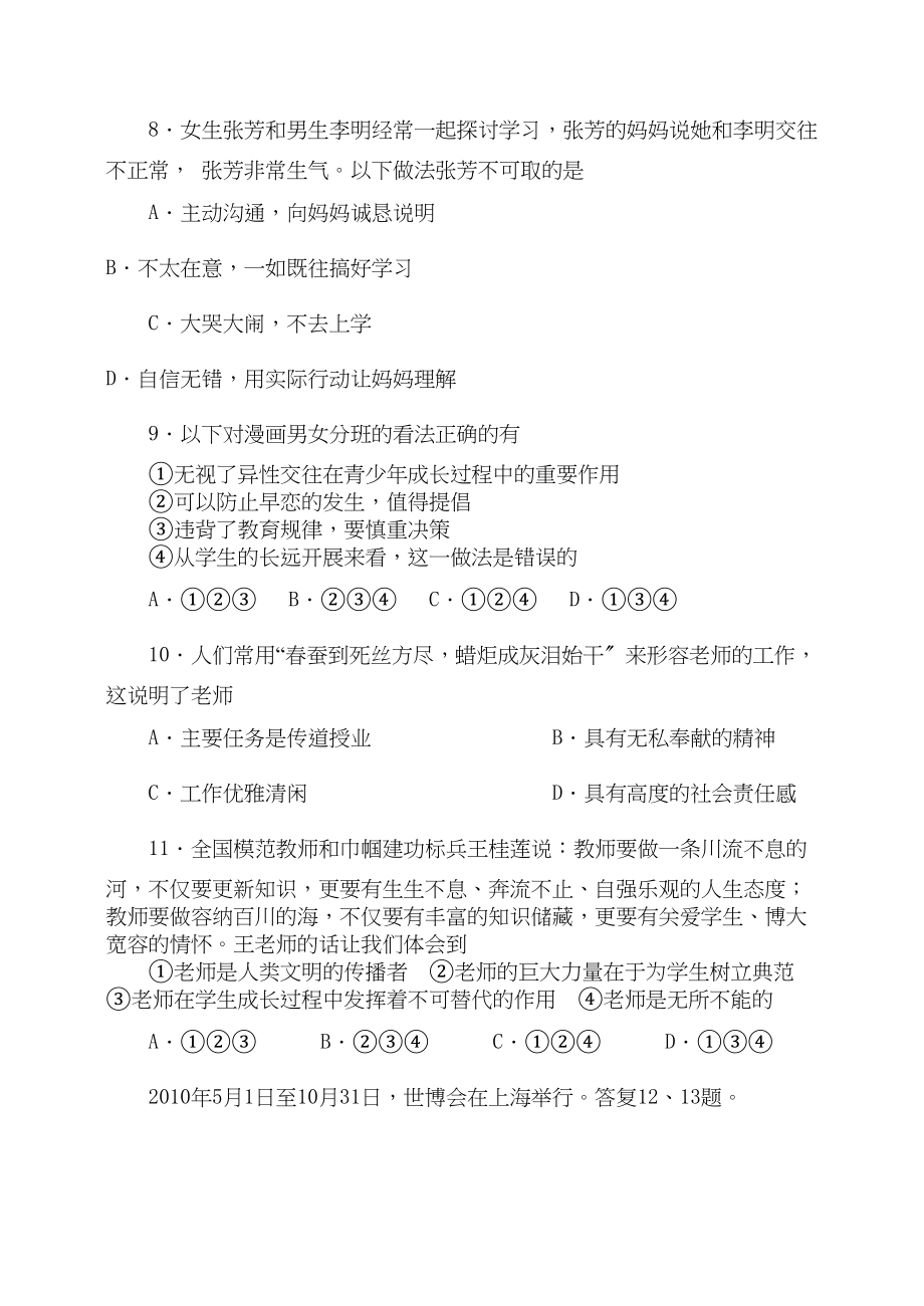 2023年江苏省如东县实验学八级政治第一学期期中考试人教新课标版.docx_第3页