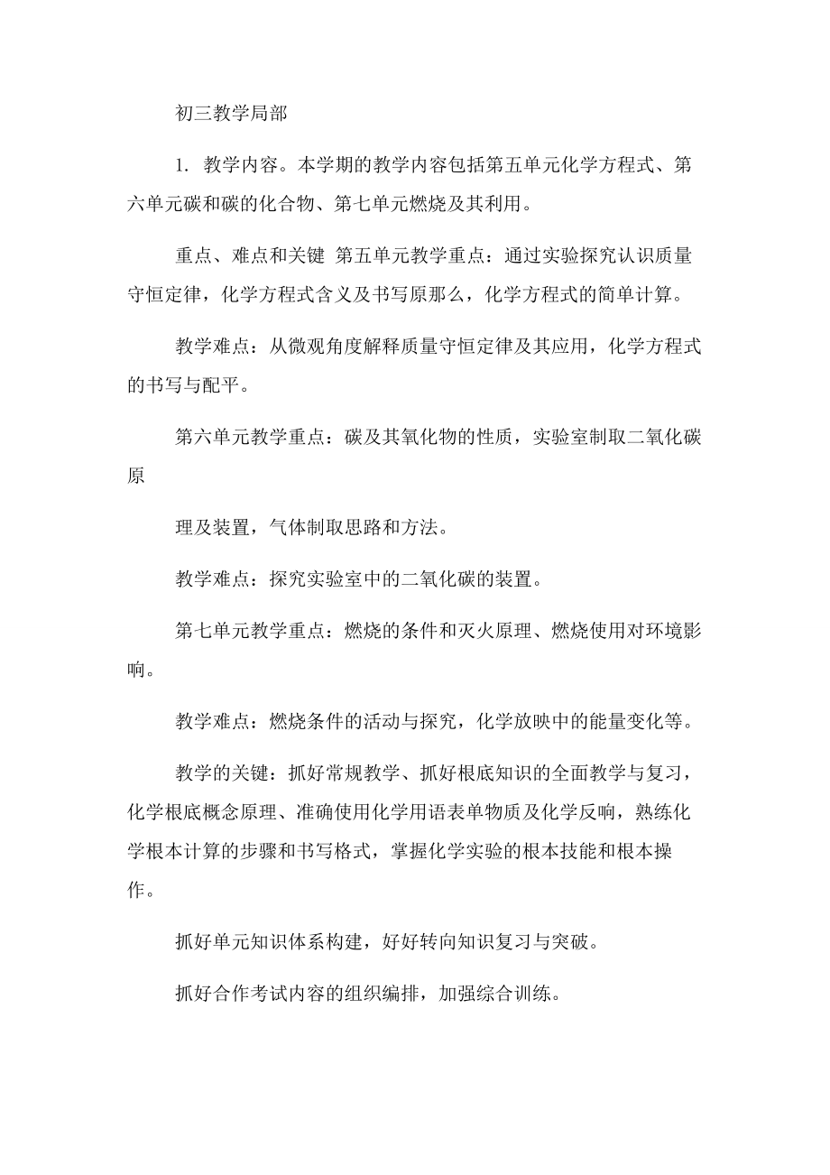 2023年初中化学教学工作计划与初中历史老师个人工作计划.docx_第2页