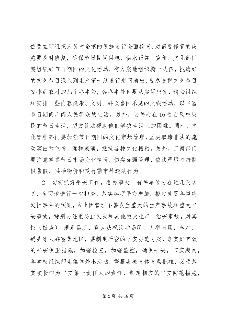 2023年在国庆节期间工作安排会议上的致辞多篇.docx_第2页