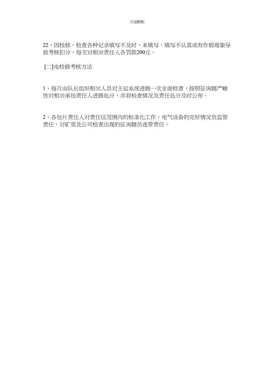 2023年主运系ۥ统设备检修及维护考核办法.docx_第3页