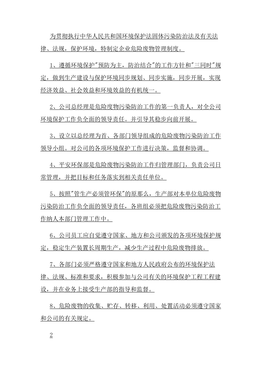 2023年环保规章制度.docx_第2页