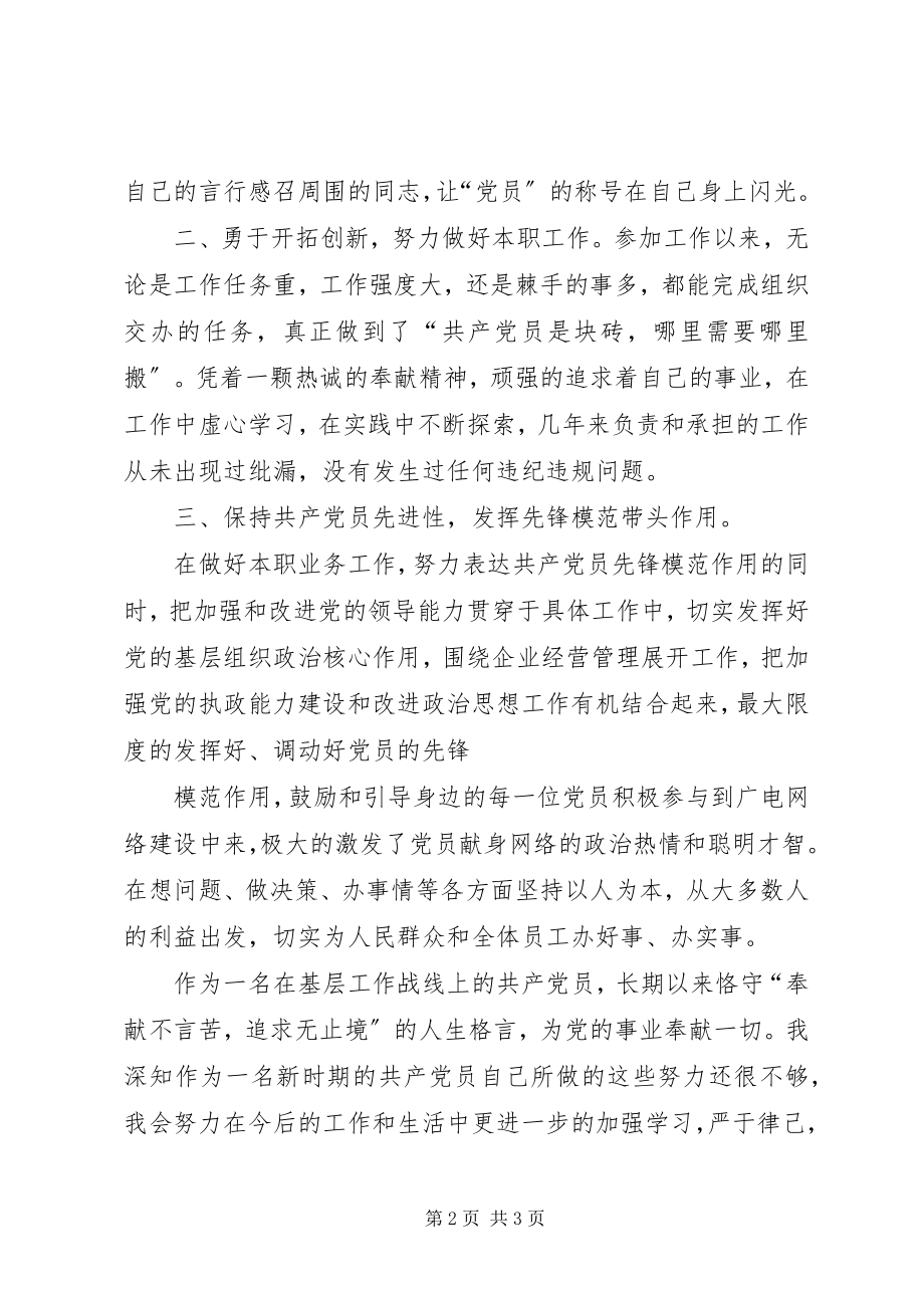 2023年医院优秀党员主要事迹.docx_第2页