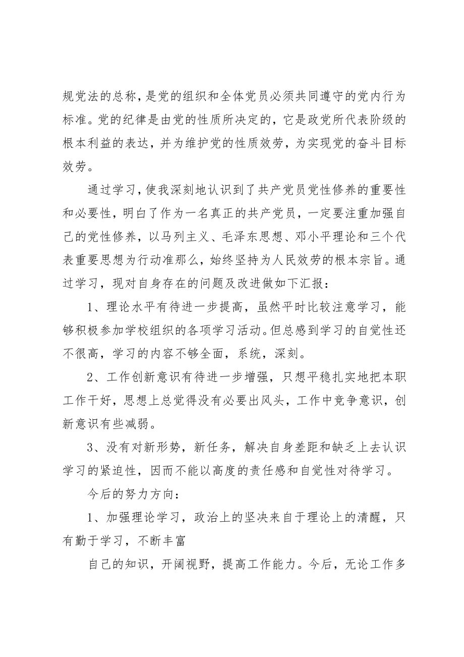 2023年党性党风党纪心得体会.docx_第2页