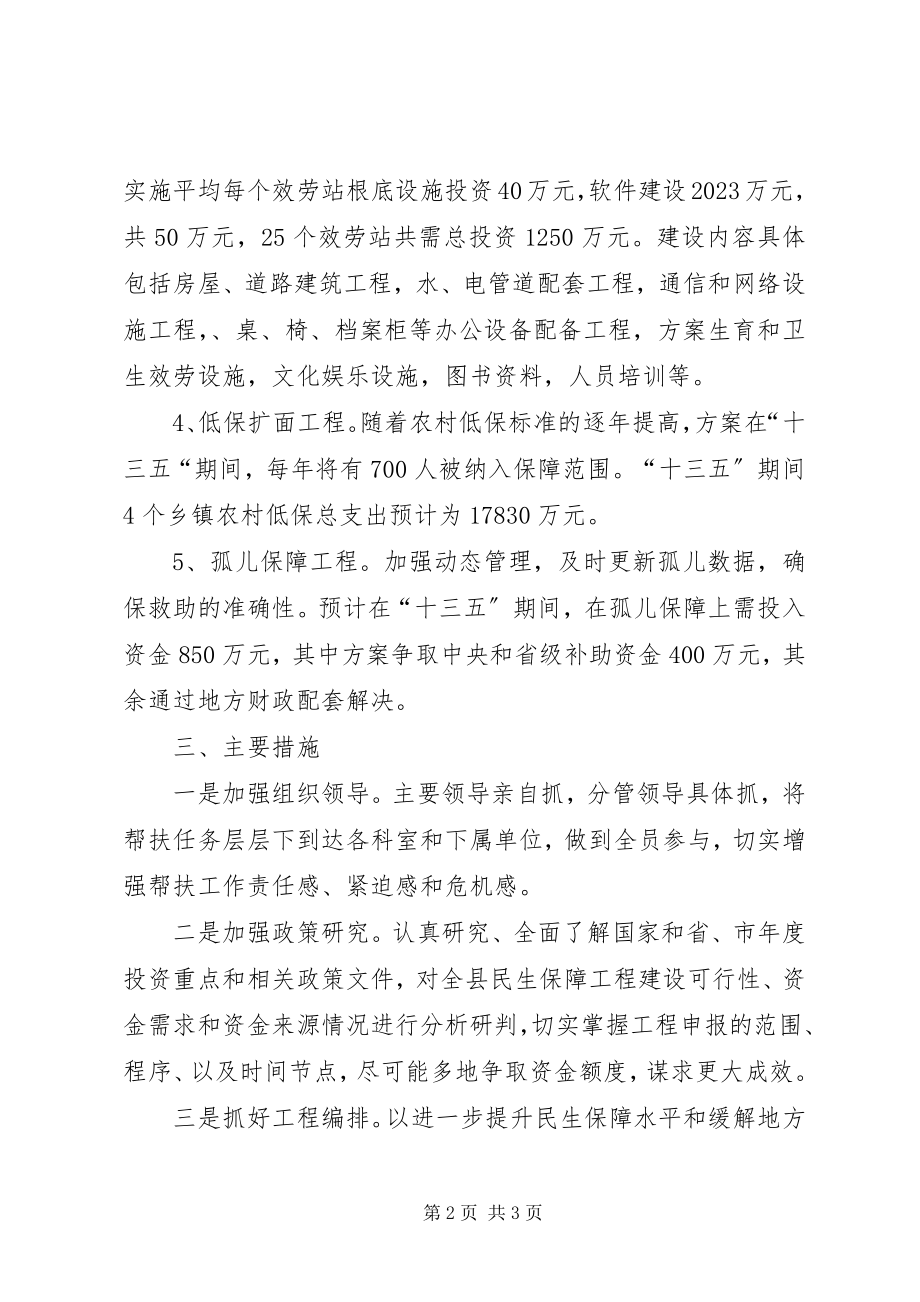 2023年十三五帮扶计划.docx_第2页