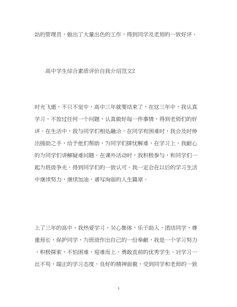 2023年高生综合素质评价自我介绍.docx_第3页