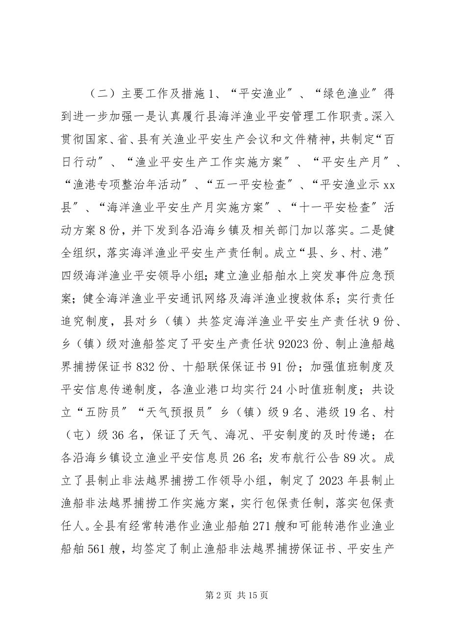 2023年乡镇海洋与渔业局年度工作总结.docx_第2页