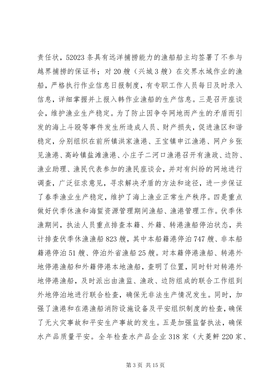 2023年乡镇海洋与渔业局年度工作总结.docx_第3页