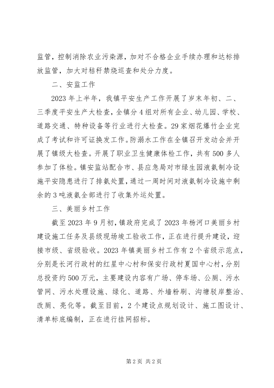 2023年安监环保站上半年工作总结新编.docx_第2页