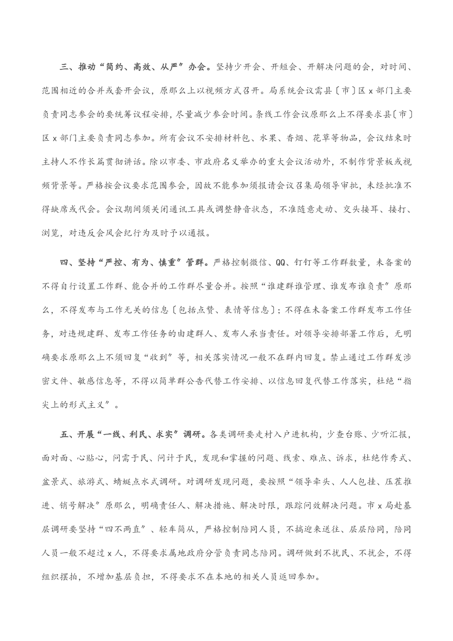 2023年市系统转作风提效能实施方案范文.docx_第2页