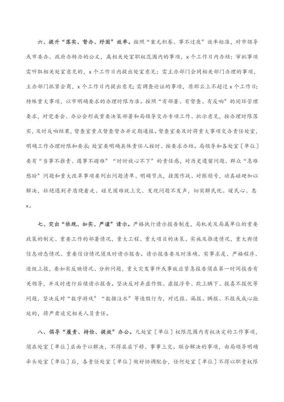 2023年市系统转作风提效能实施方案范文.docx_第3页