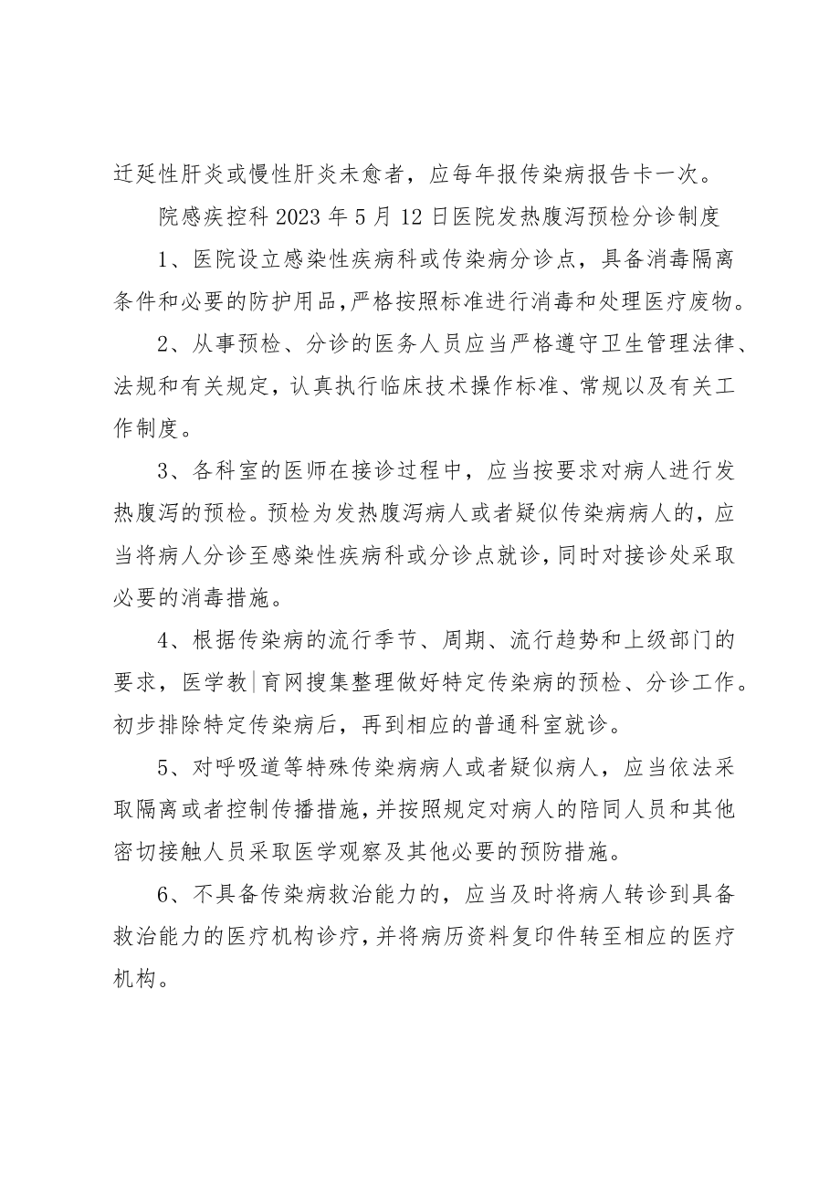 2023年传染病上报制度.docx_第2页