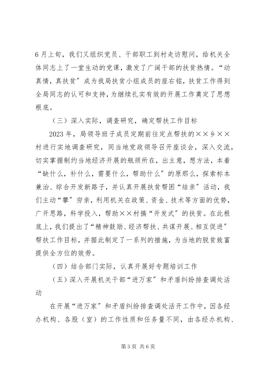 2023年人事和劳动社会保障局挂钩扶贫工作总结.docx_第3页