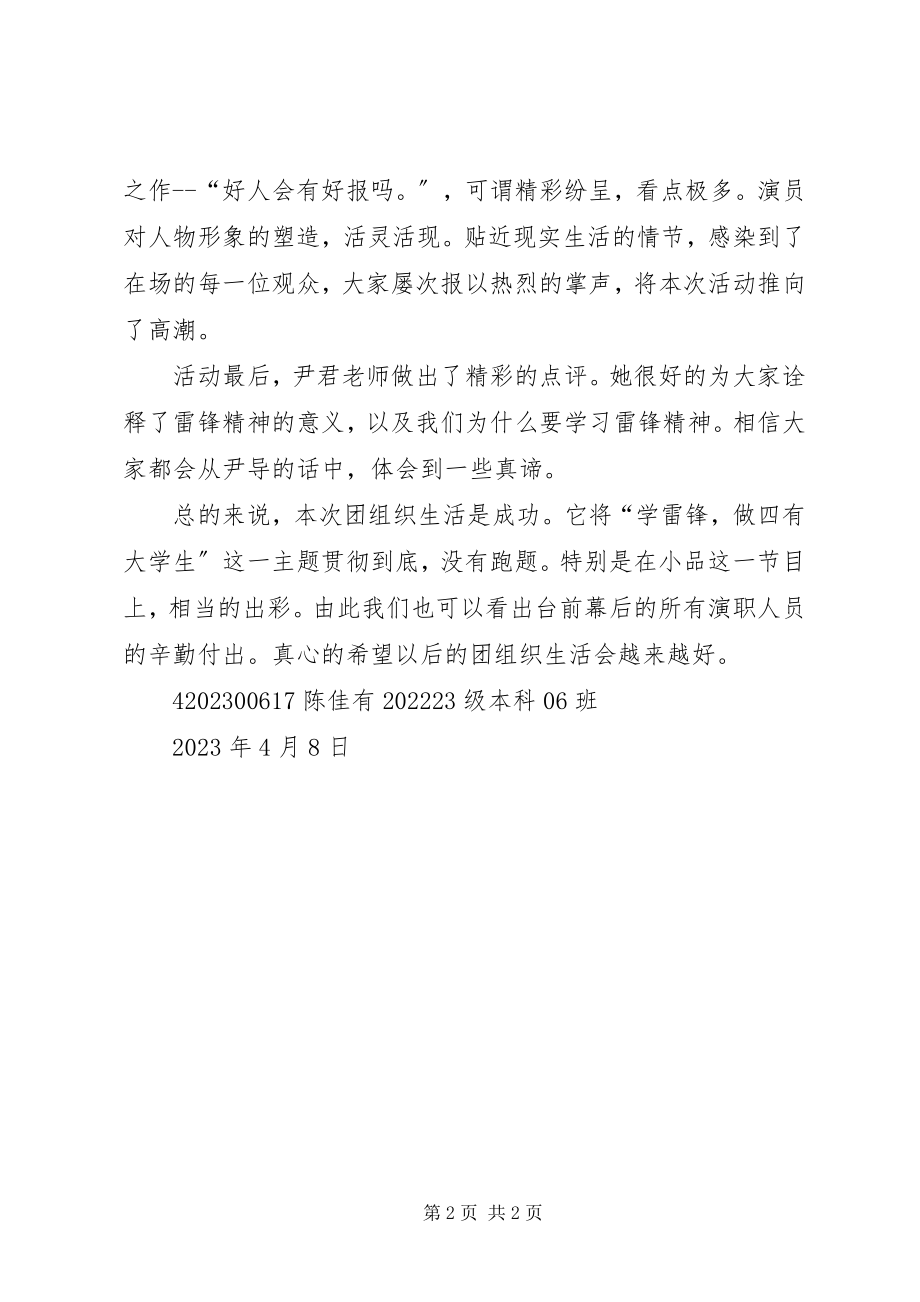 2023年活动总结和心得格式.docx_第2页