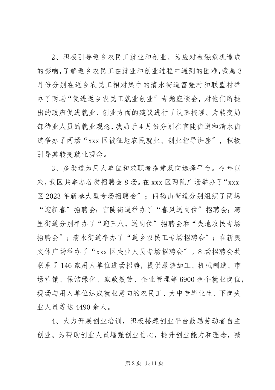 2023年劳动保障工作总结及工作计划.docx_第2页