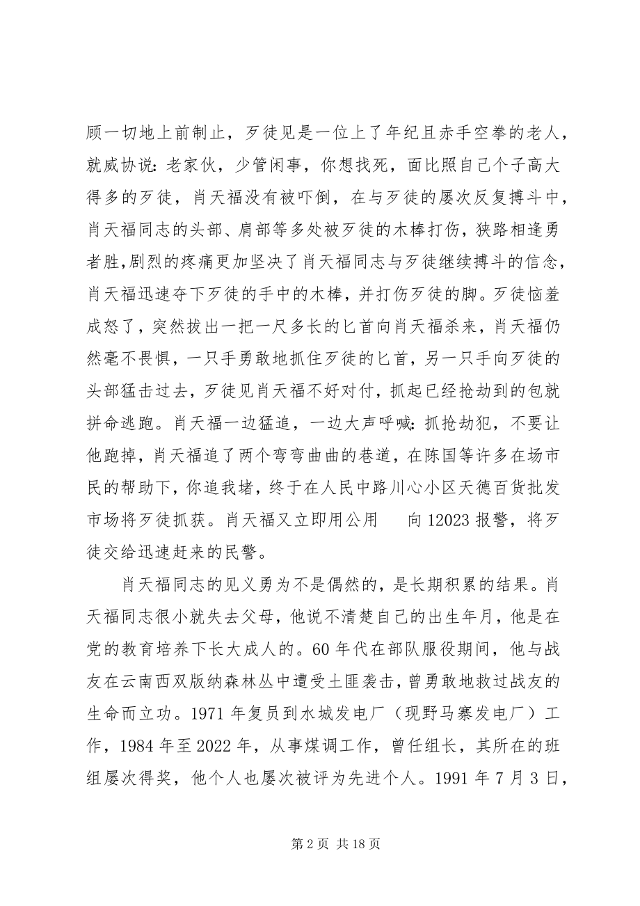 2023年见义勇为先进事迹材料汇集[共5篇.docx_第2页