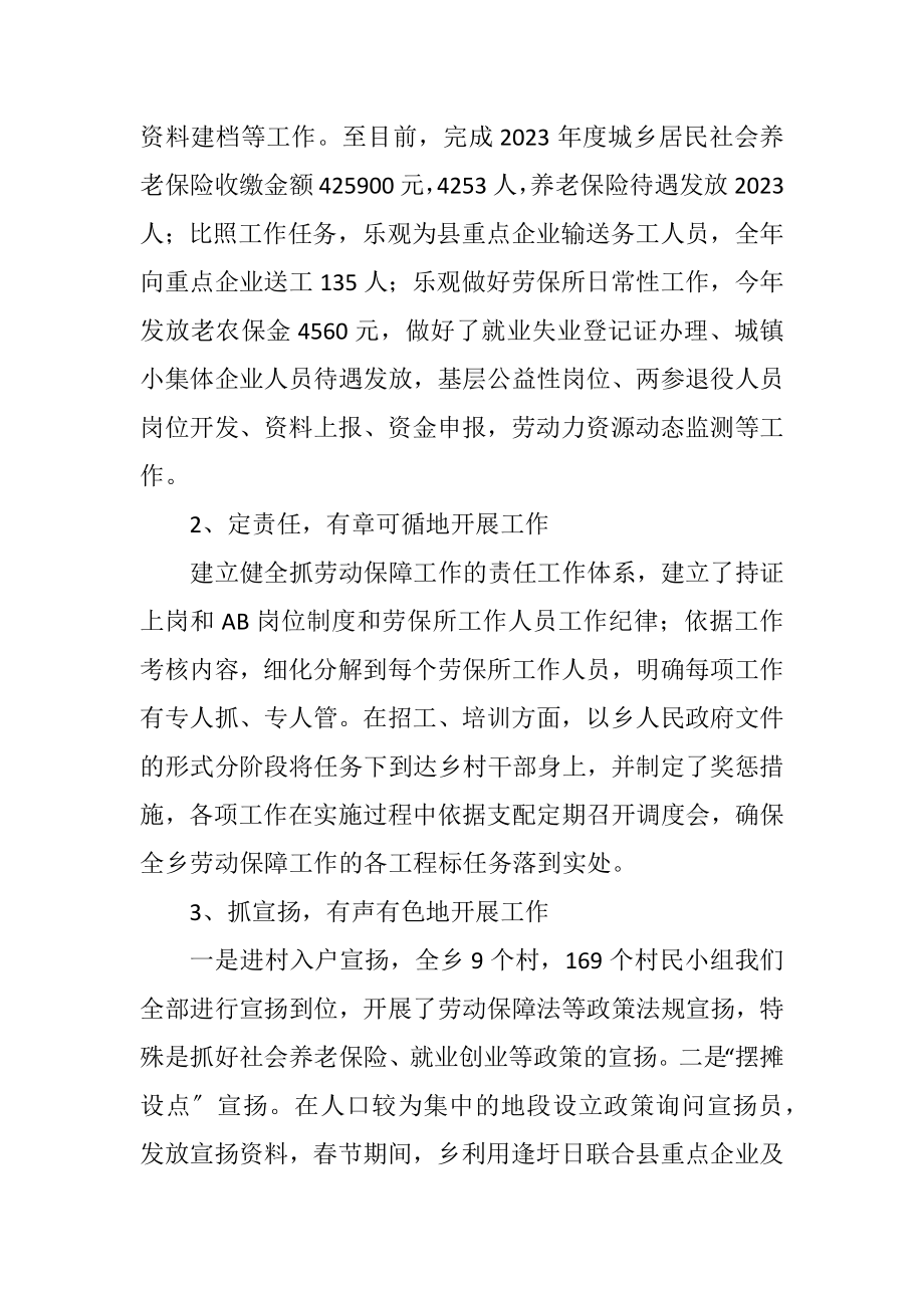 2023年劳保所医疗登记工作总结.docx_第2页