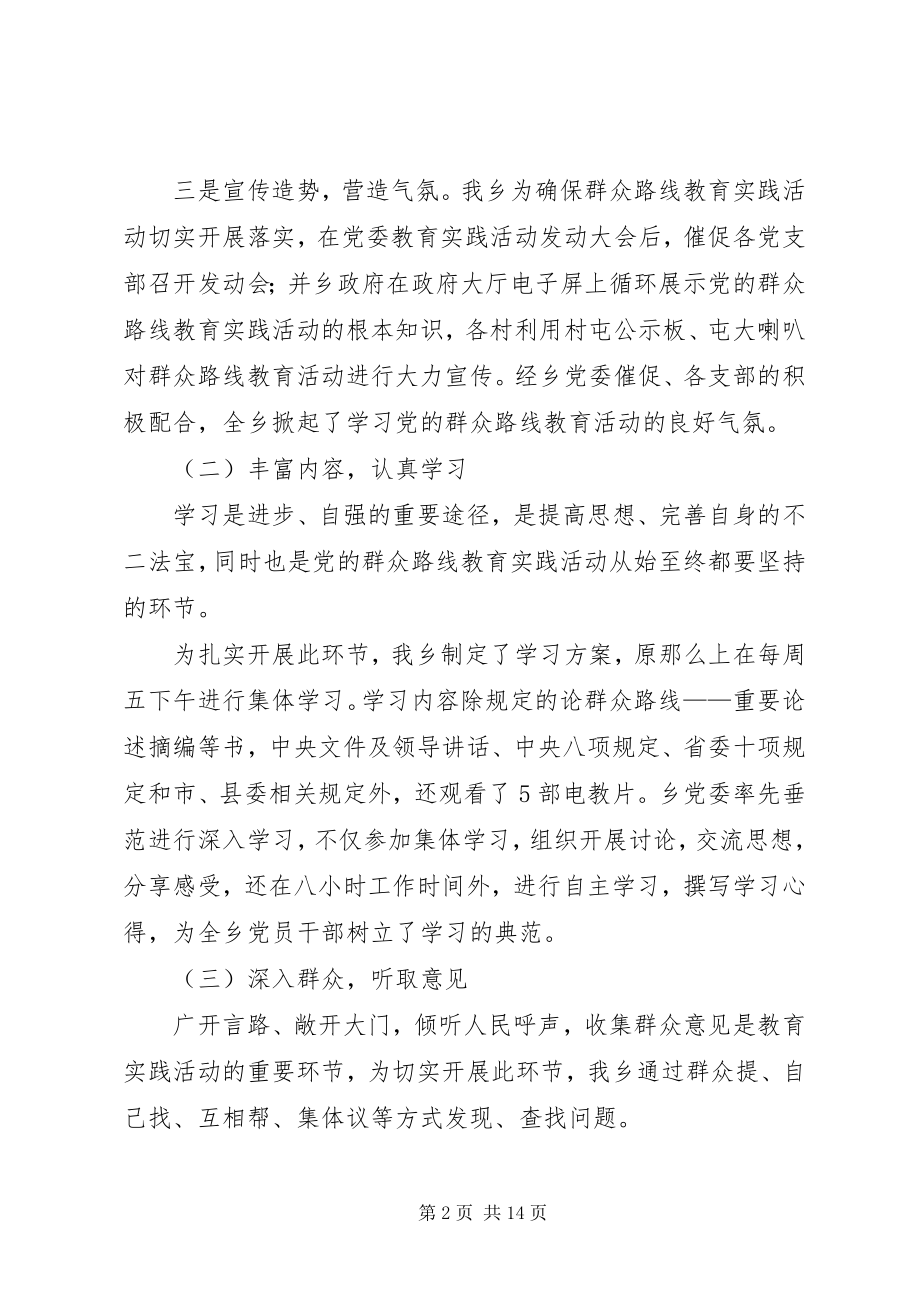 2023年乡镇群众路线教育工作总结.docx_第2页