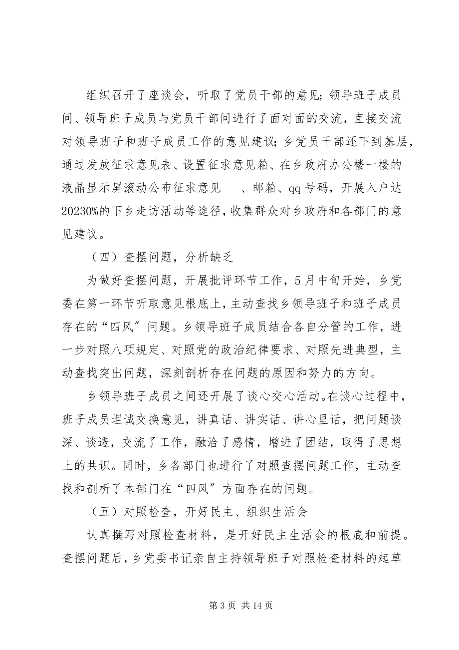 2023年乡镇群众路线教育工作总结.docx_第3页