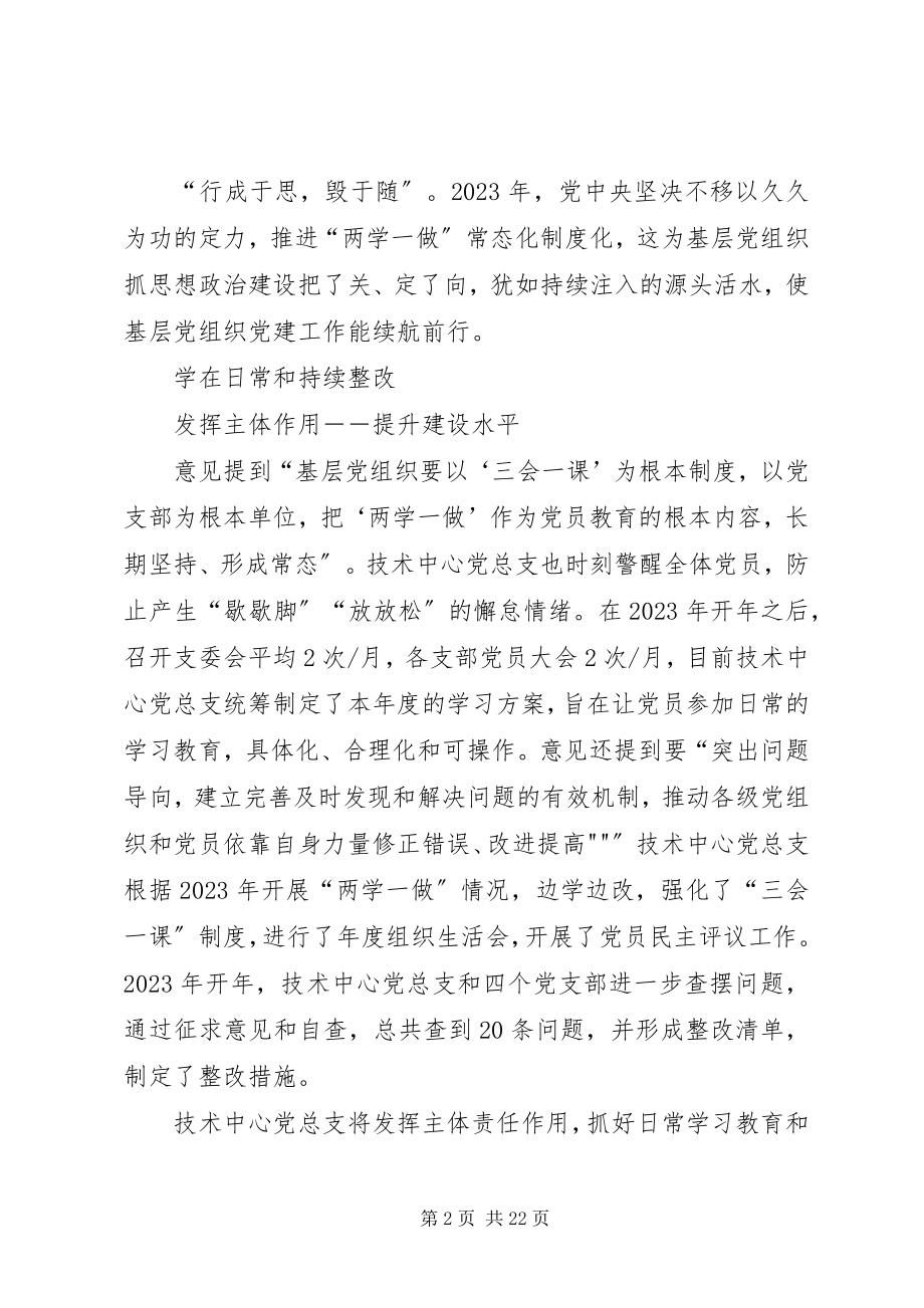 2023年“两学一做”为基层党建注入新活水新编.docx_第2页