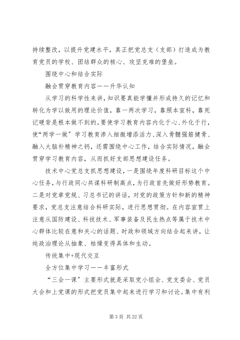 2023年“两学一做”为基层党建注入新活水新编.docx_第3页