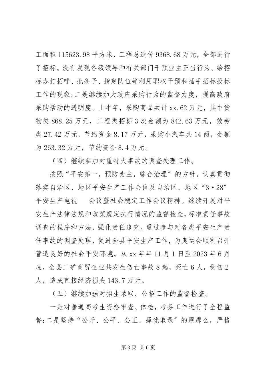 2023年执法监察查处汇报.docx_第3页