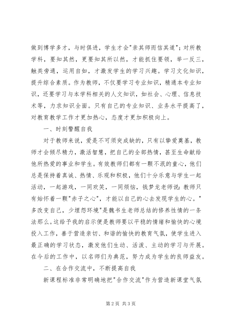 2023年《教师不可不知的积极心态》心得体会新编.docx_第2页