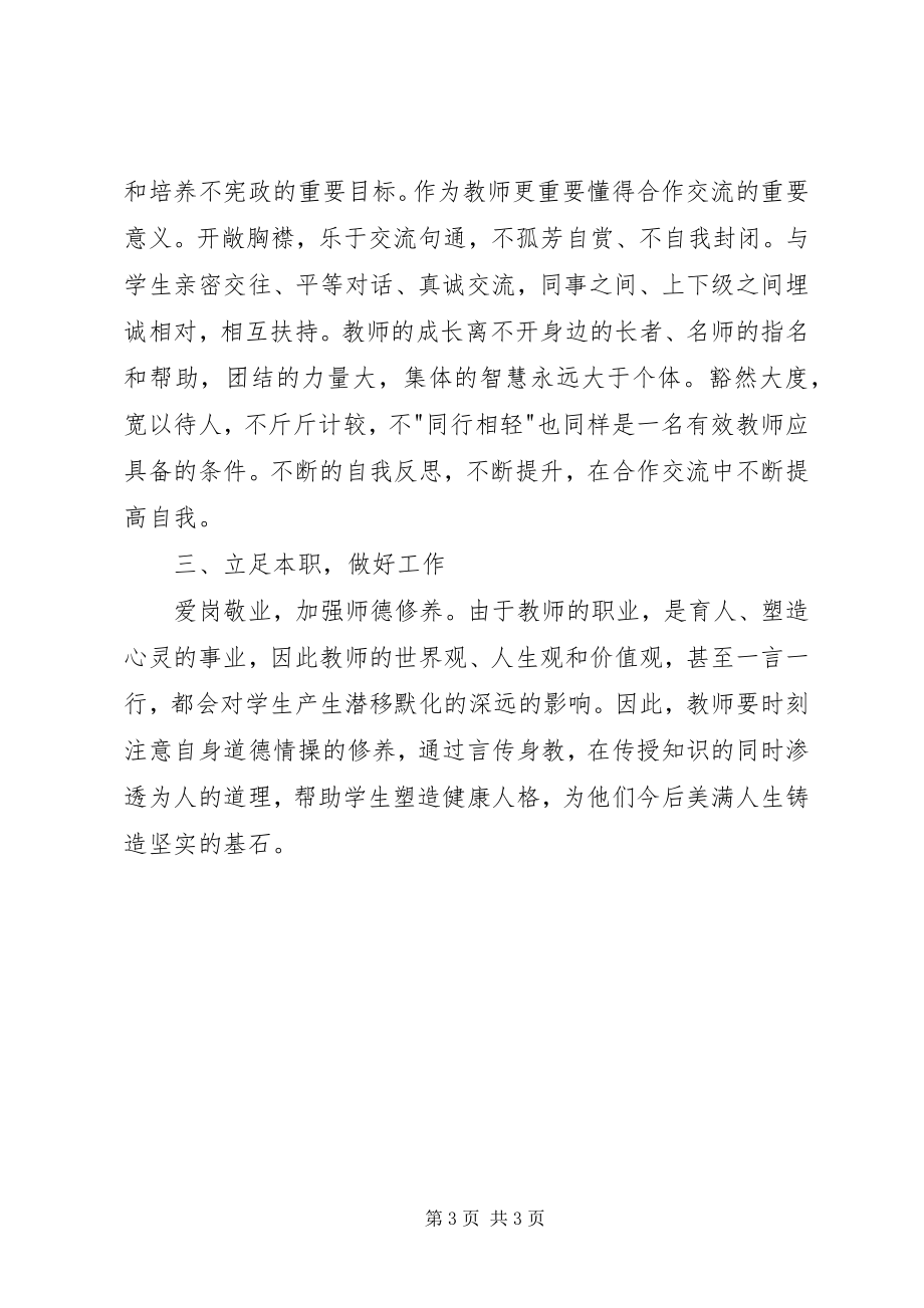 2023年《教师不可不知的积极心态》心得体会新编.docx_第3页