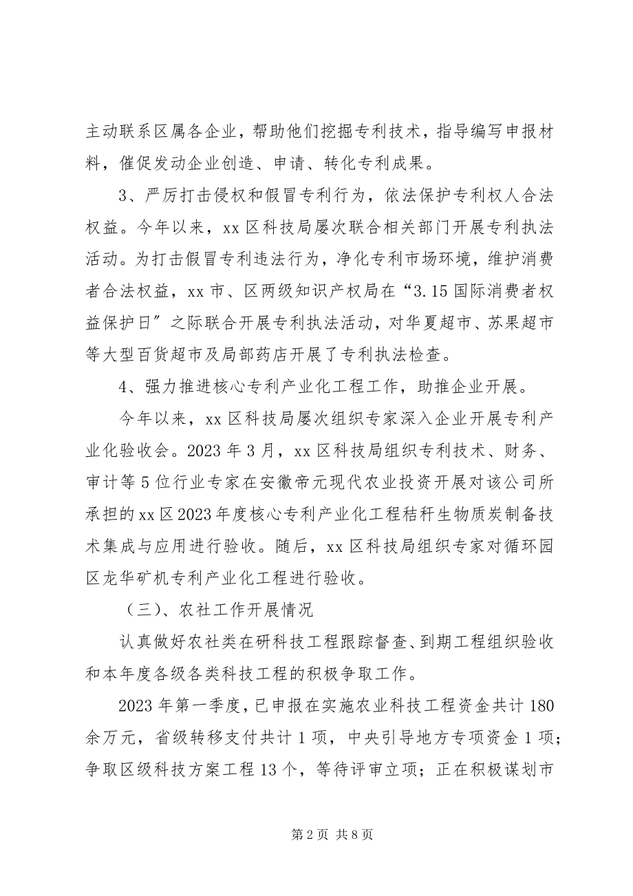 2023年区科技局第一季度工作总结及计划3500字.docx_第2页