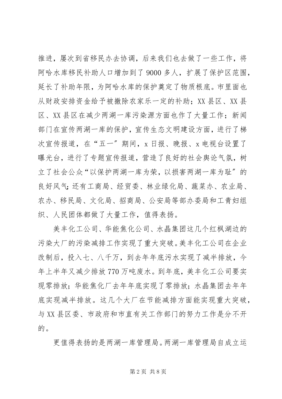 2023年水源保护和污染治理工作会议致辞.docx_第2页