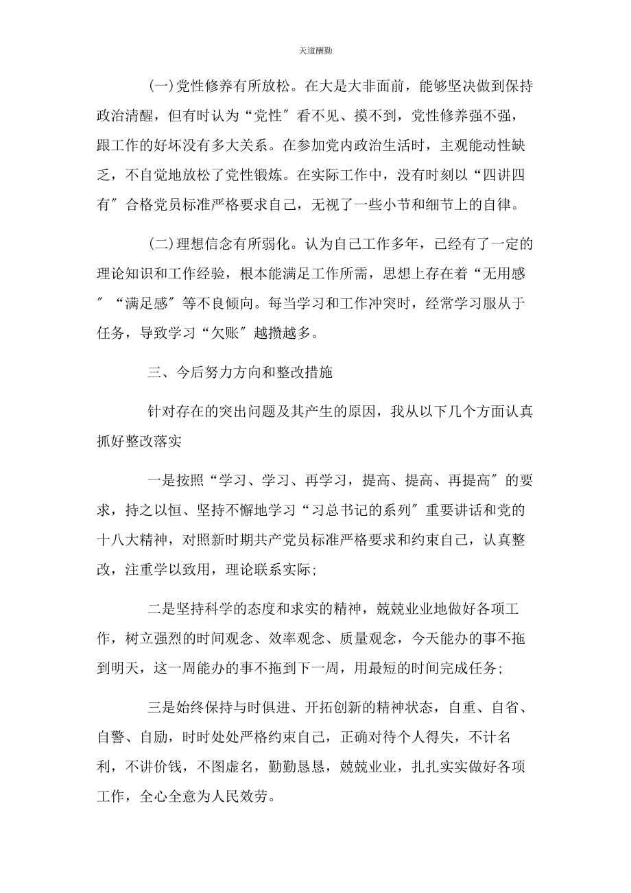 2023年对照党章自我剖析材料.docx_第3页