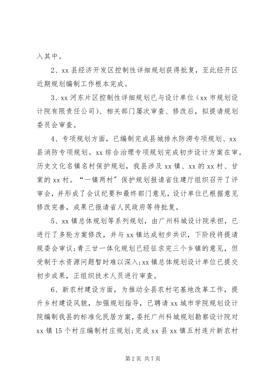 2023年县规划局工作总结和计划.docx_第2页