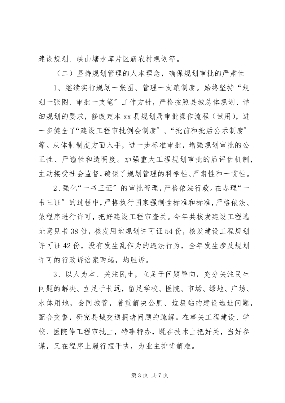 2023年县规划局工作总结和计划.docx_第3页