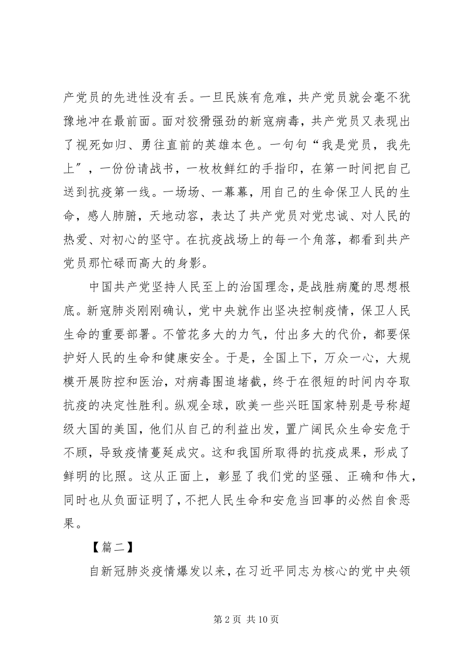 2023年《战疫一线党旗红》观后感五篇.docx_第2页