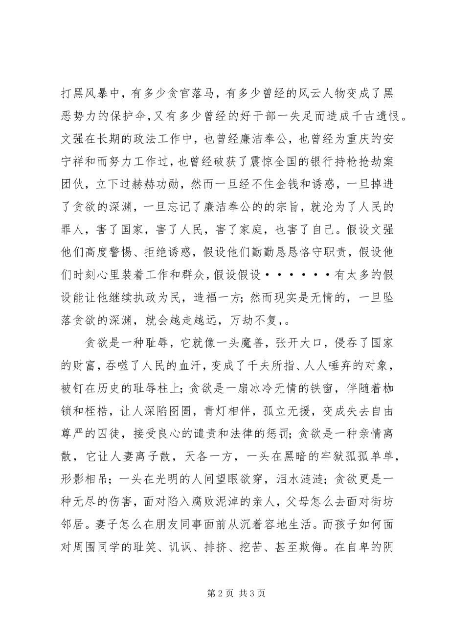 2023年反腐倡廉人人有责主题演讲.docx_第2页