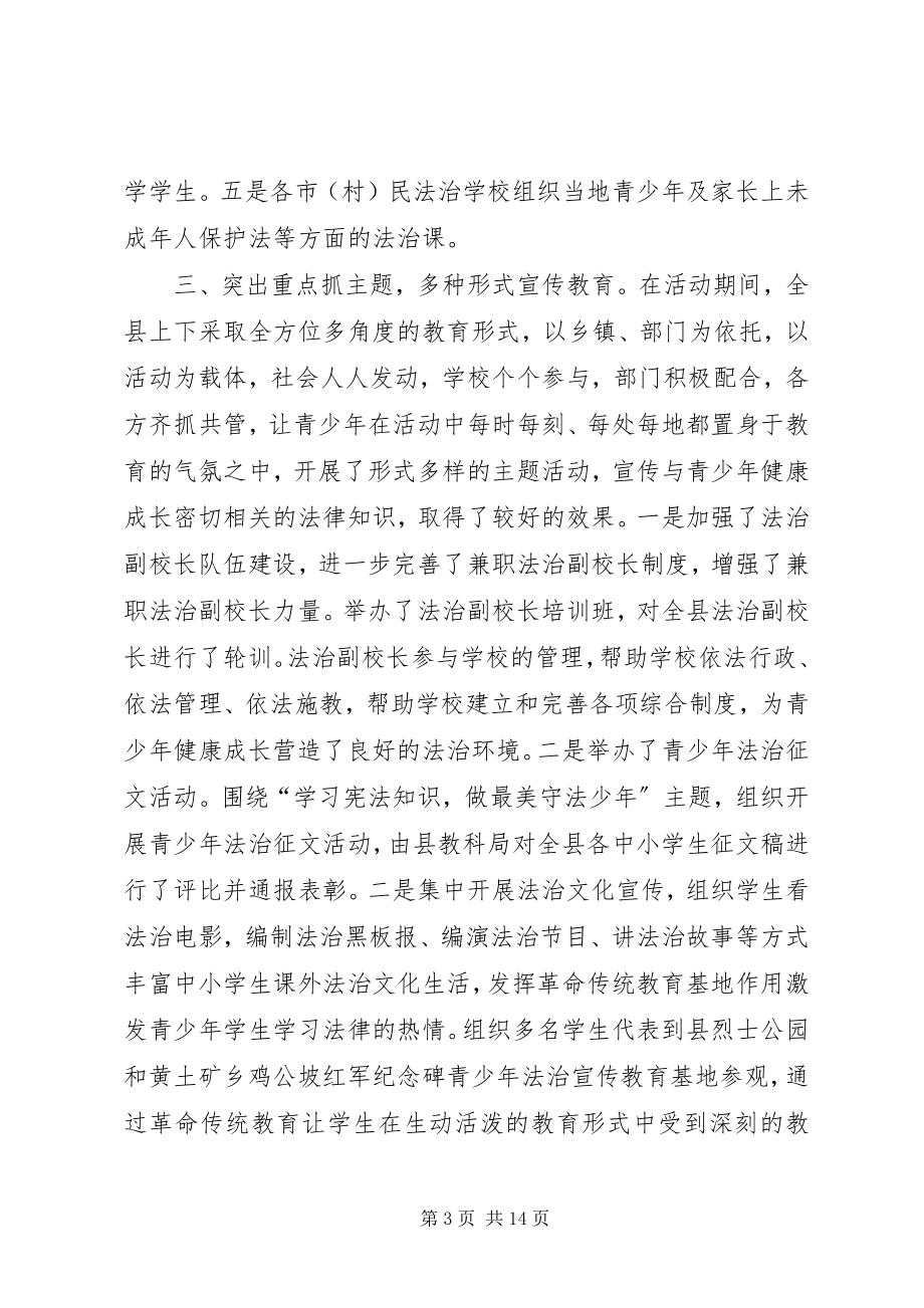 2023年法治教育周活动总结五篇.docx_第3页