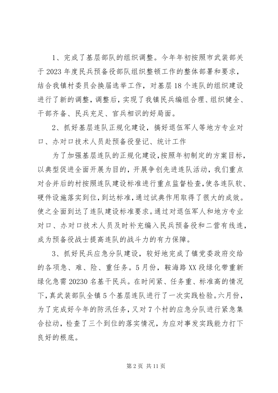 2023年乡镇武装部长个人总结3篇.docx_第2页