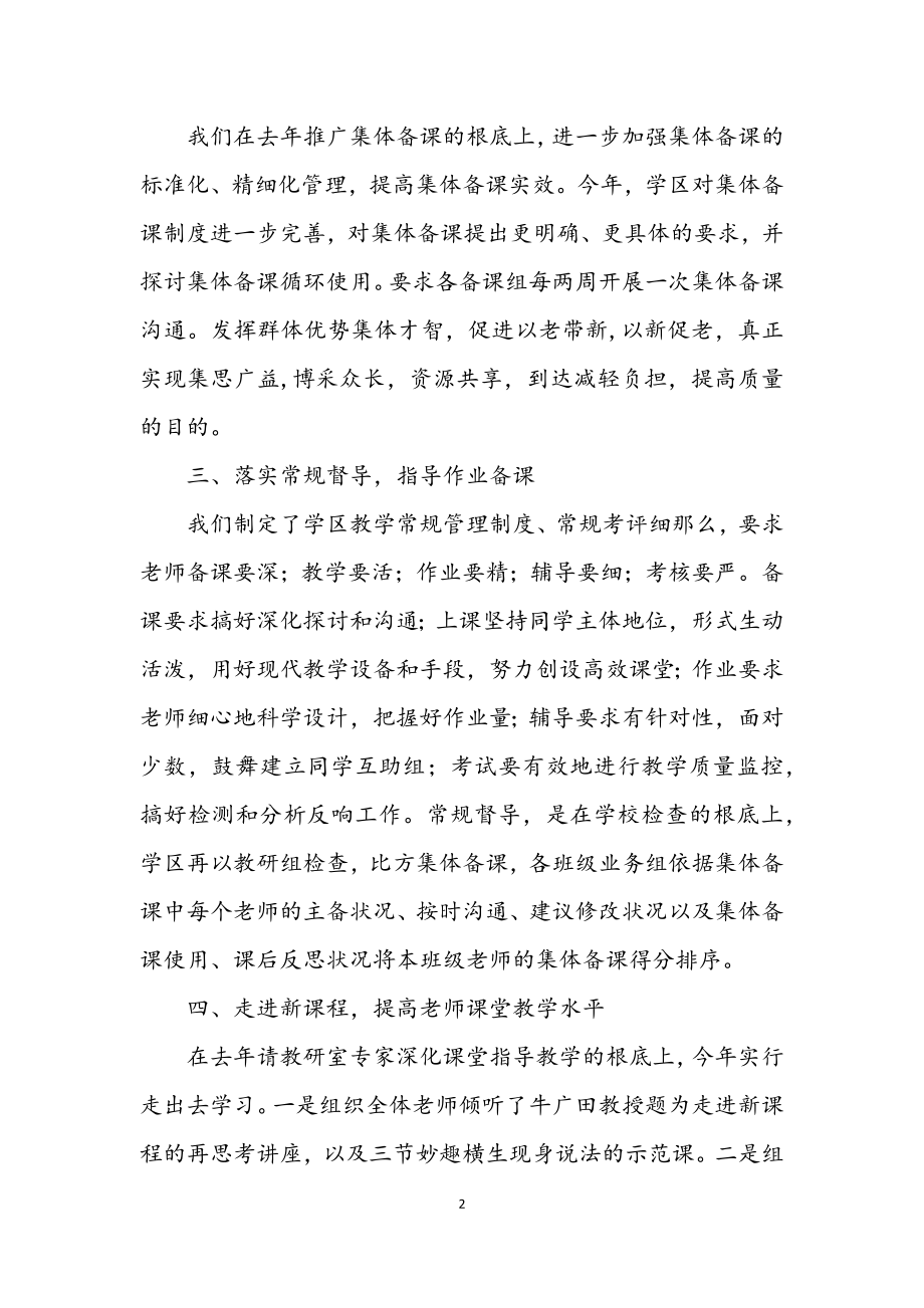 2023年初中教导主任学年述职总结.docx_第2页