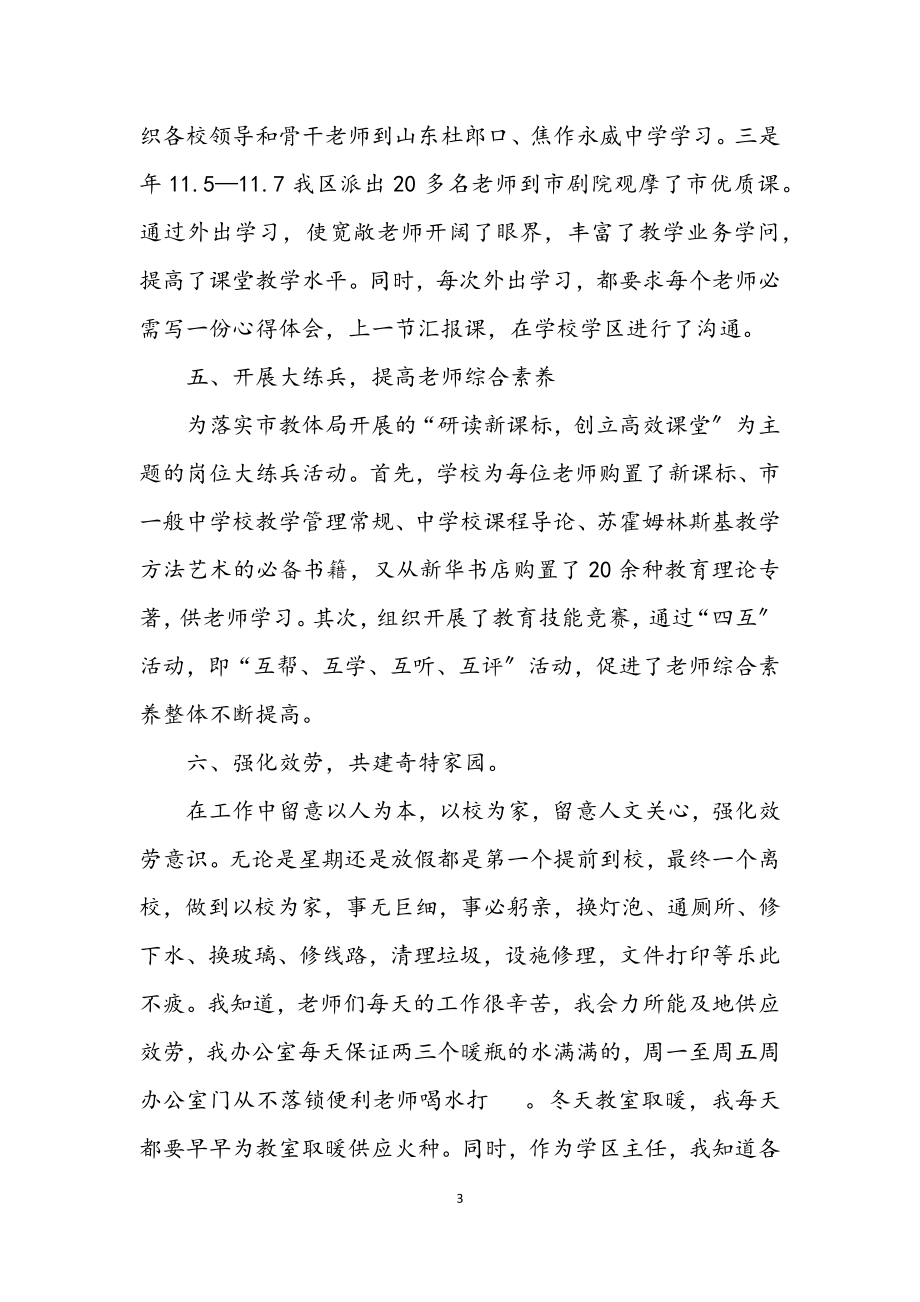 2023年初中教导主任学年述职总结.docx_第3页