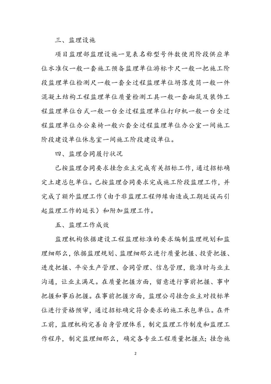 2023年监理师个人述职述廉汇报.docx_第2页