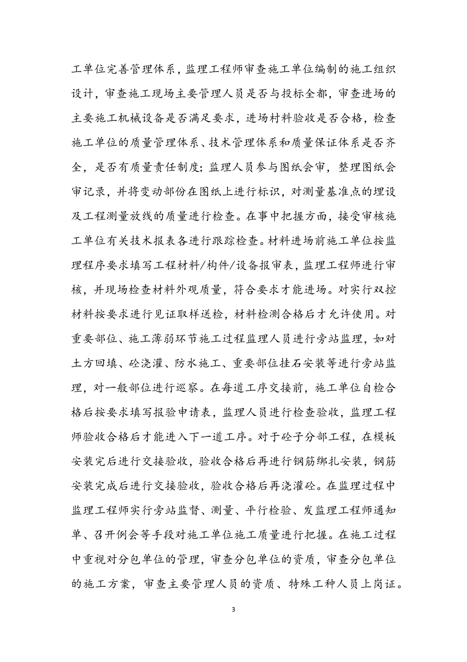 2023年监理师个人述职述廉汇报.docx_第3页