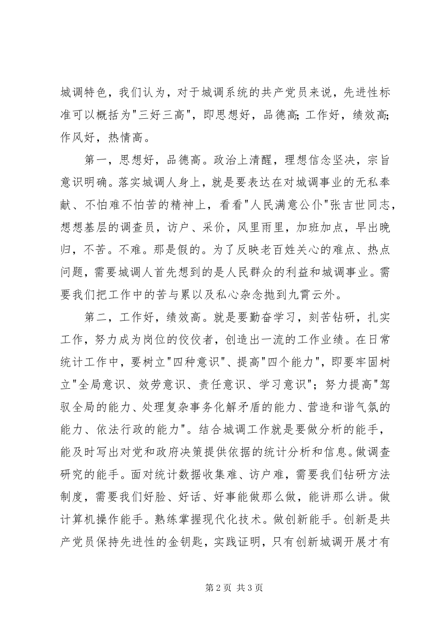 2023年坚持三好三高实践党的先进性.docx_第2页