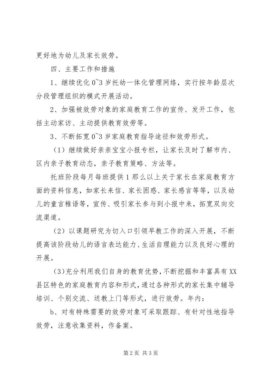 2023年亲子教育计划教育工作计划.docx_第2页