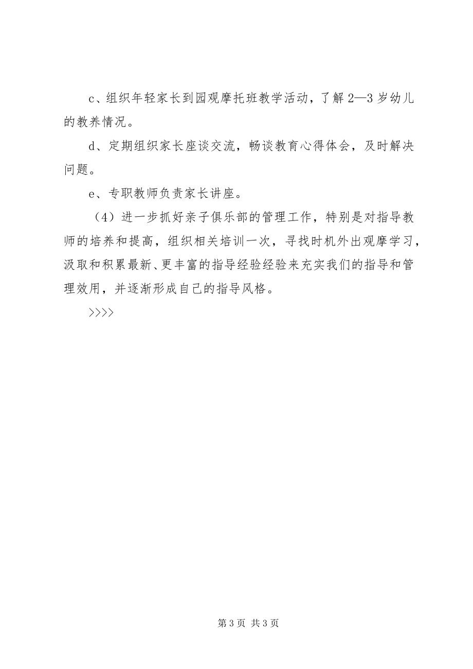 2023年亲子教育计划教育工作计划.docx_第3页